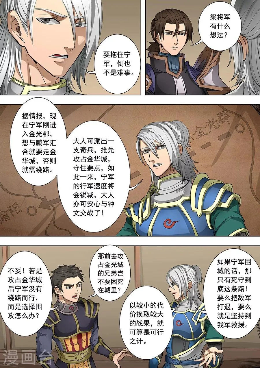 第85话2 攻坚战 第2页