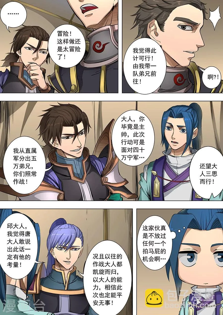 第85话2 攻坚战 第3页