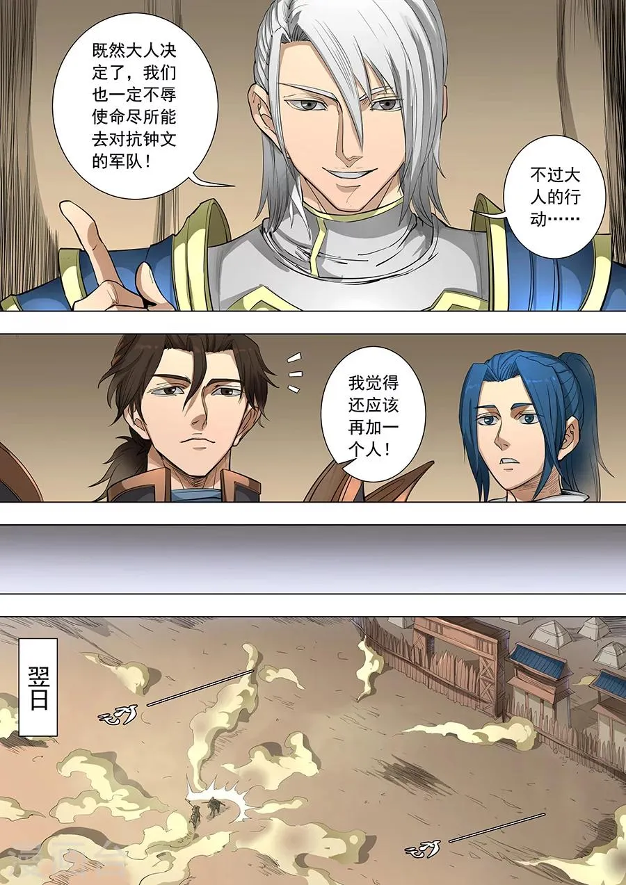 第85话2 攻坚战 第4页