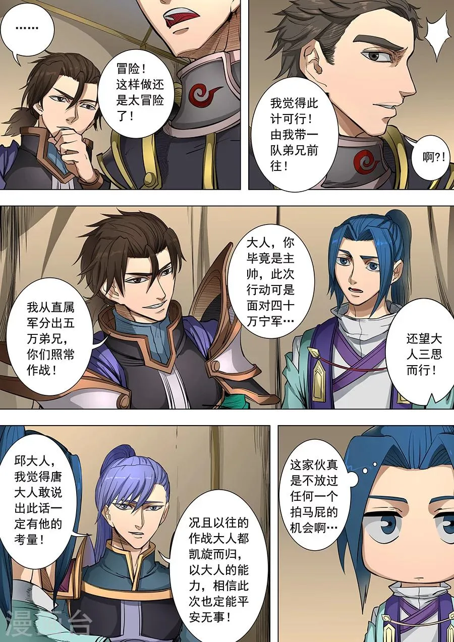 第85话3 攻坚战 第3页