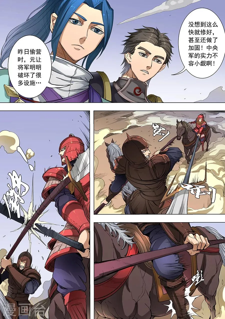 第85话3 攻坚战 第6页