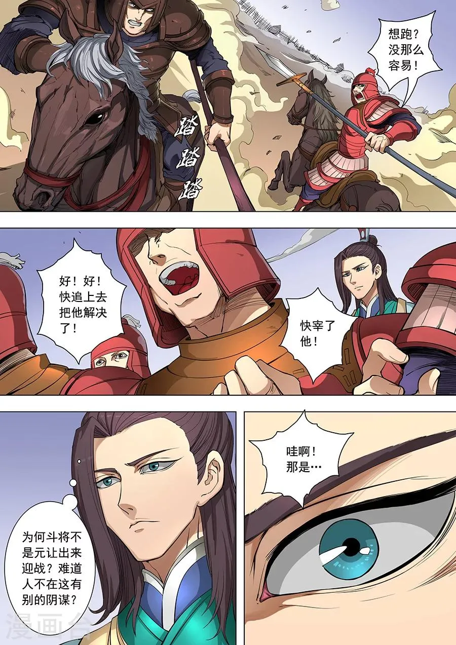 第85话3 攻坚战 第7页