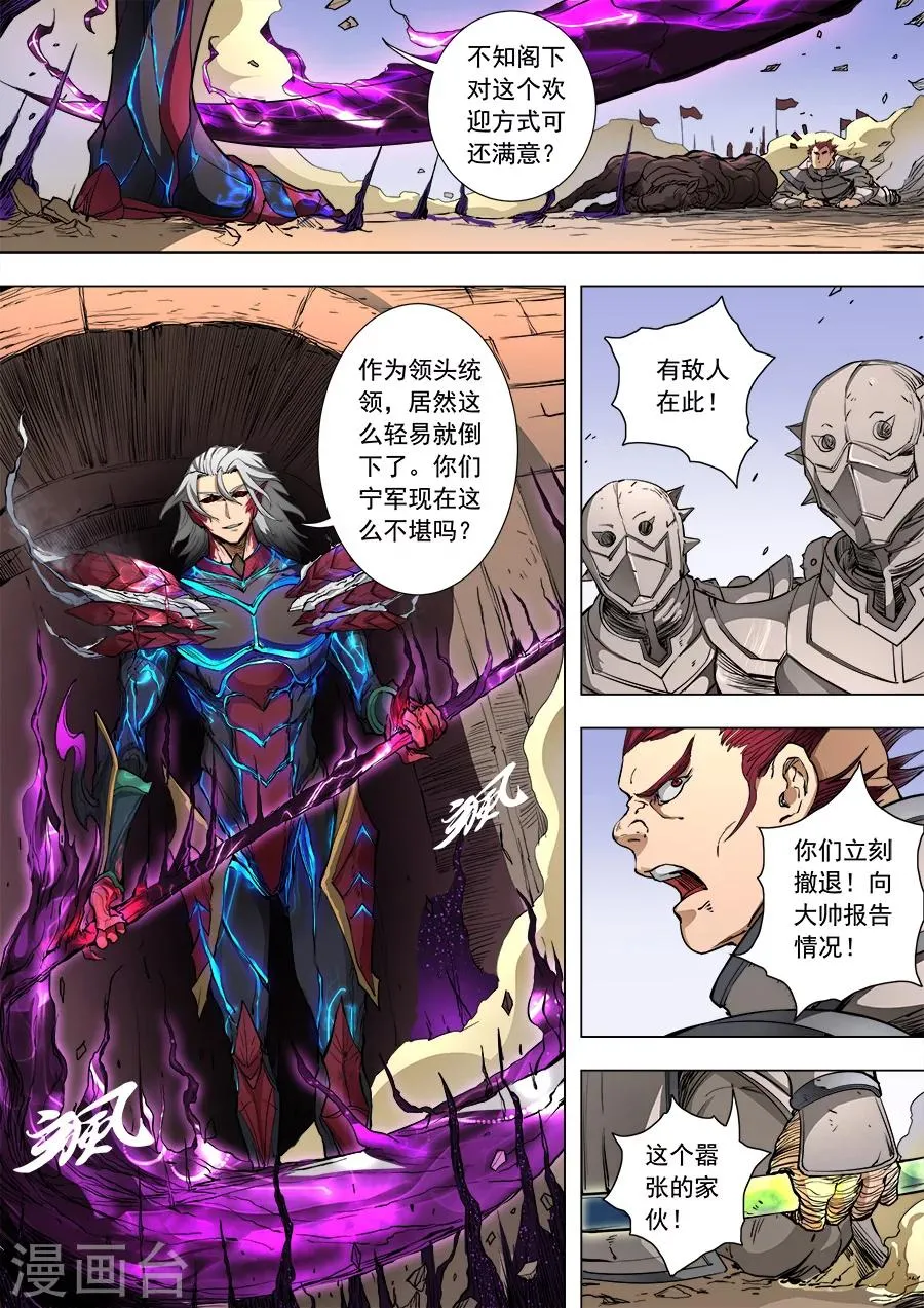 第86话1 运筹帷幄 第4页
