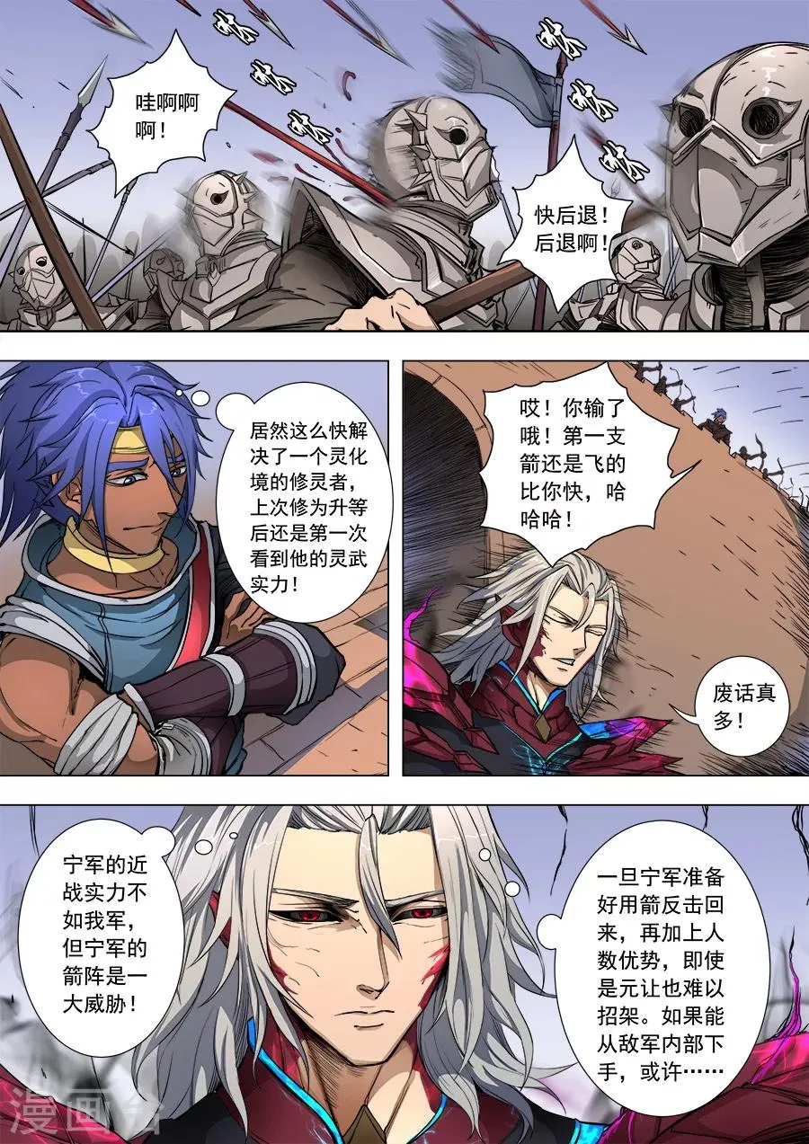 第86话1 运筹帷幄 第9页