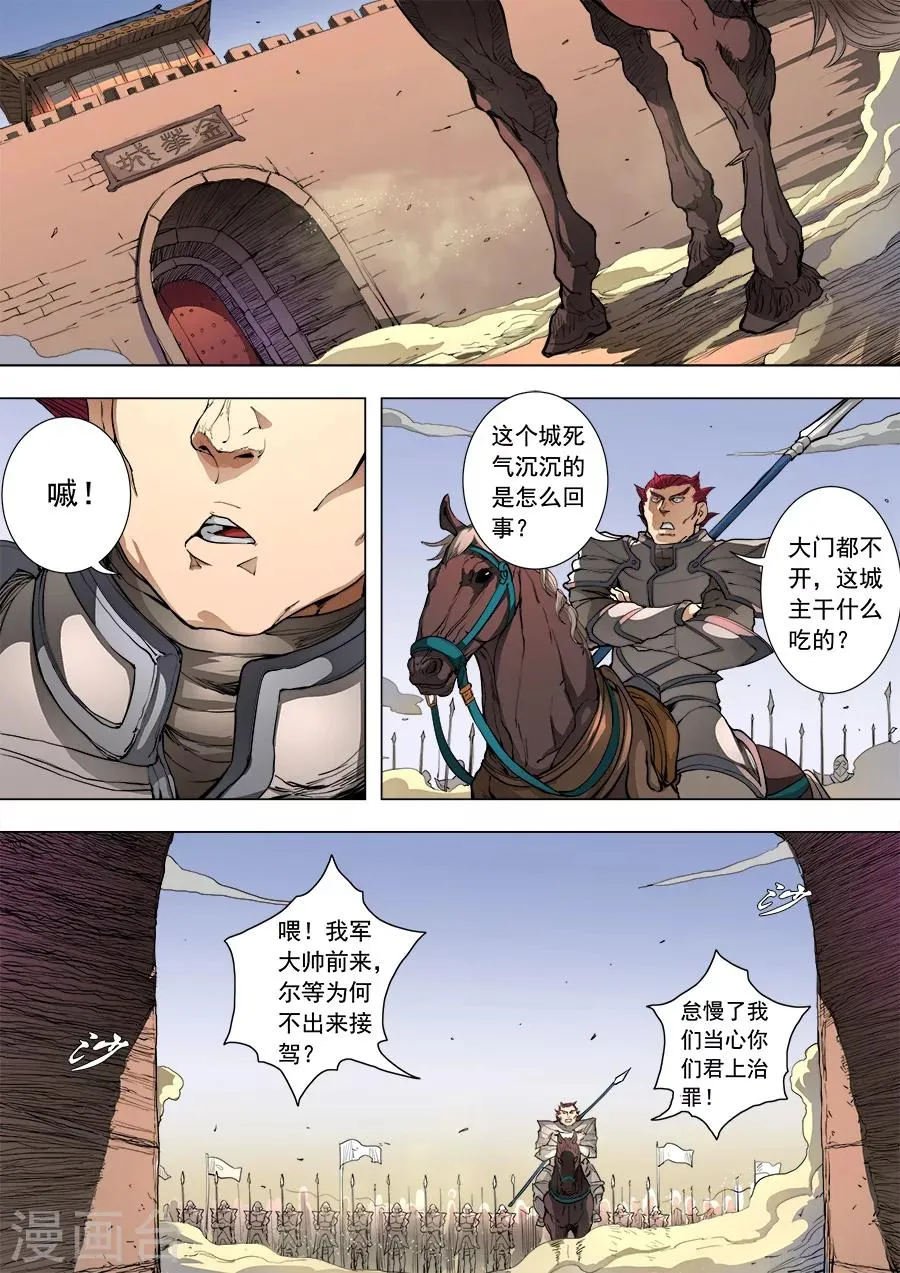 第86话2 运筹帷幄 第2页