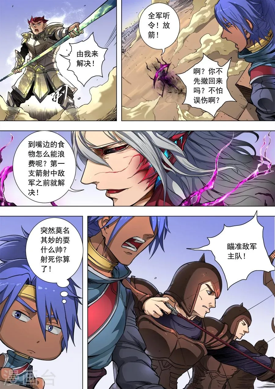 第86话2 运筹帷幄 第5页