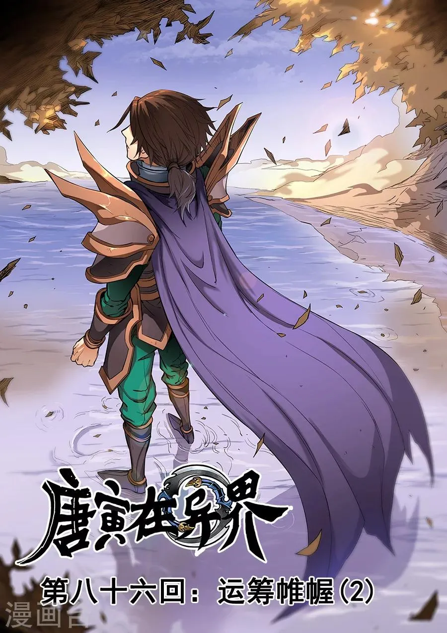 第86话3 运筹帷幄 第1页