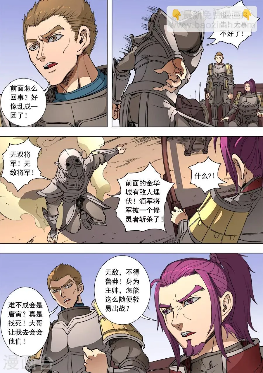 第86话3 运筹帷幄 第2页