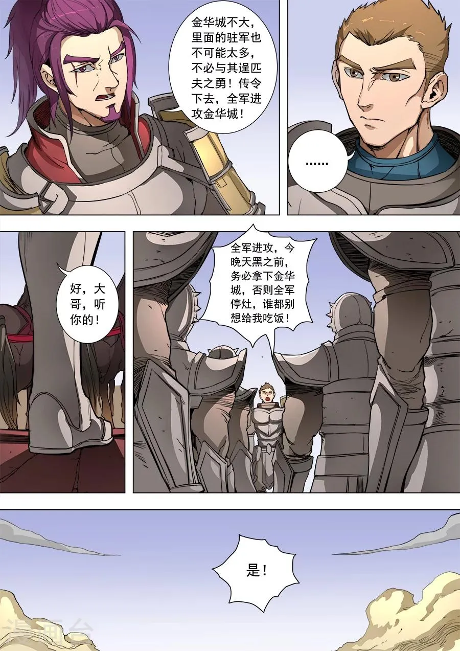 第86话3 运筹帷幄 第3页