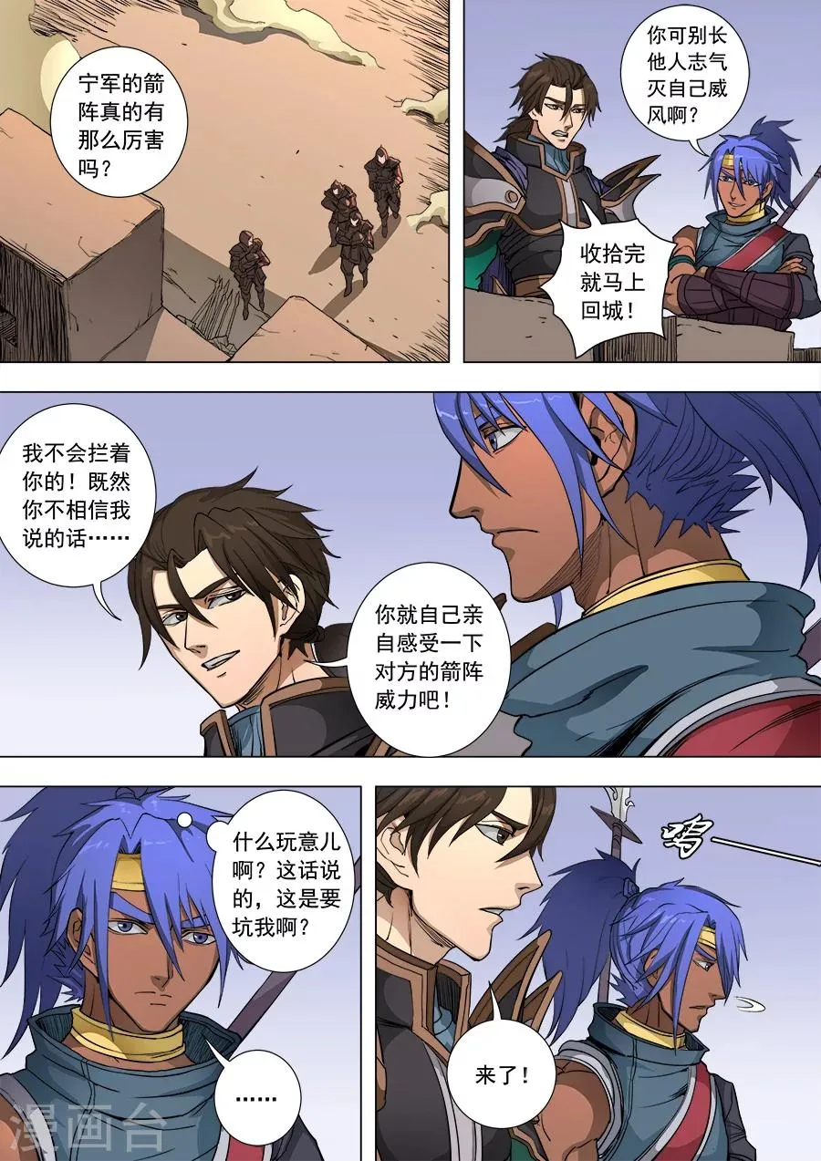 第86话3 运筹帷幄 第4页