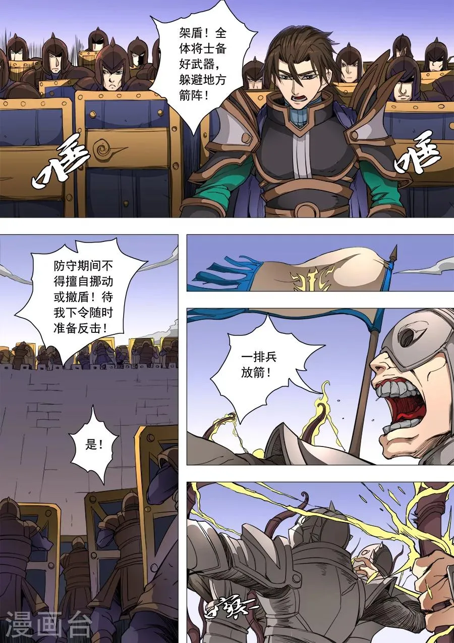 第86话3 运筹帷幄 第6页