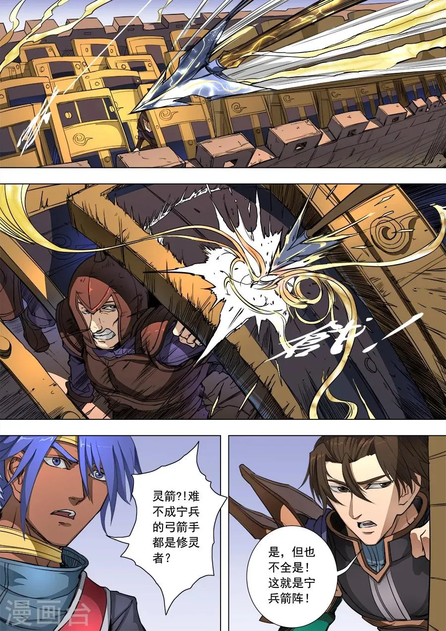 第86话3 运筹帷幄 第7页