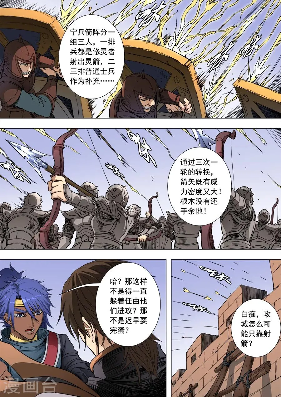 第86话3 运筹帷幄 第8页