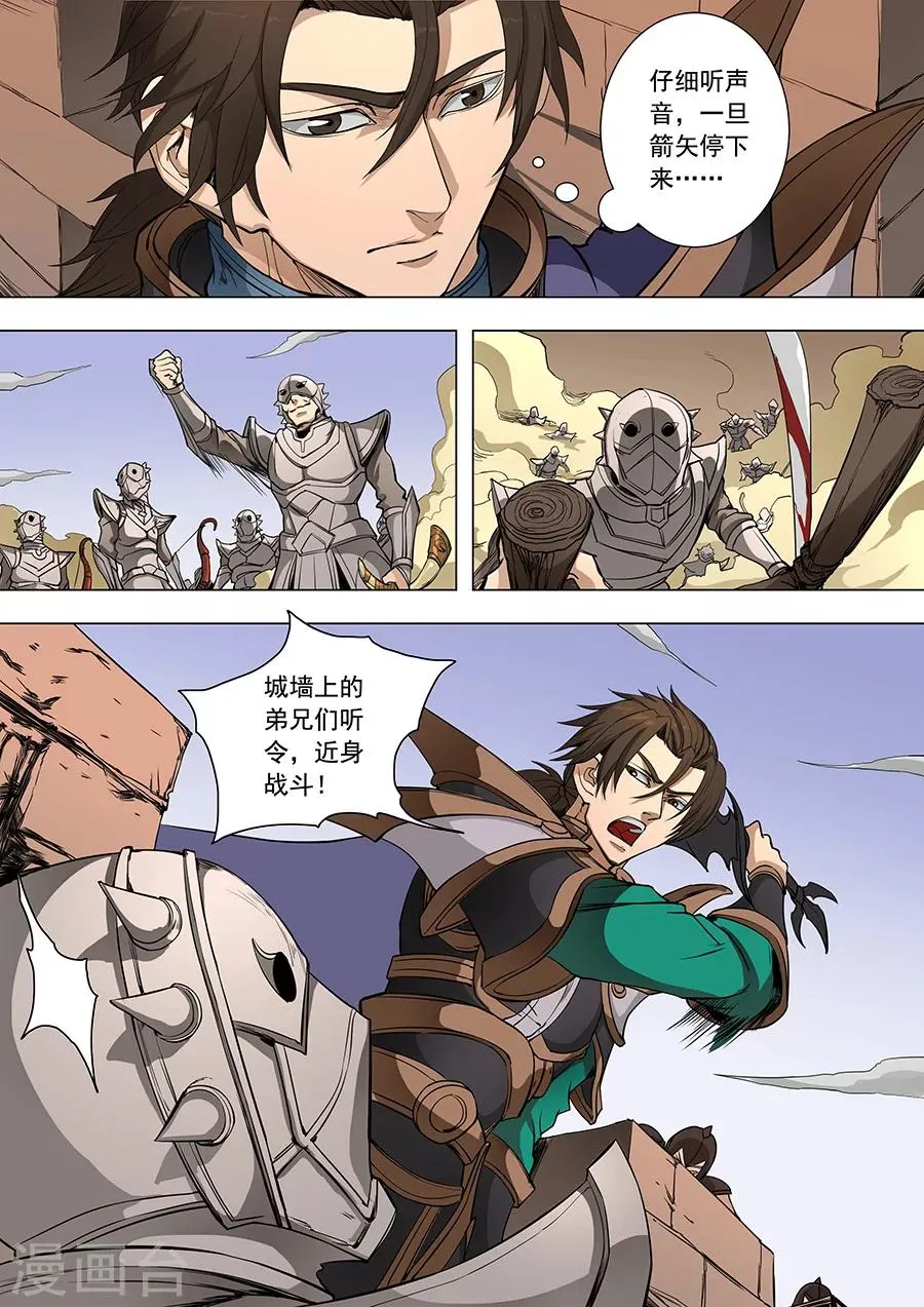 第86话3 运筹帷幄 第9页