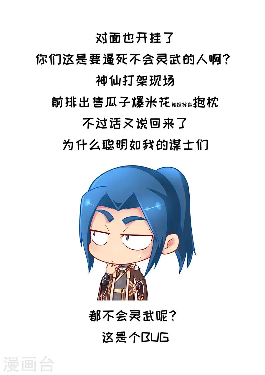 第86话3 运筹帷幄 第10页