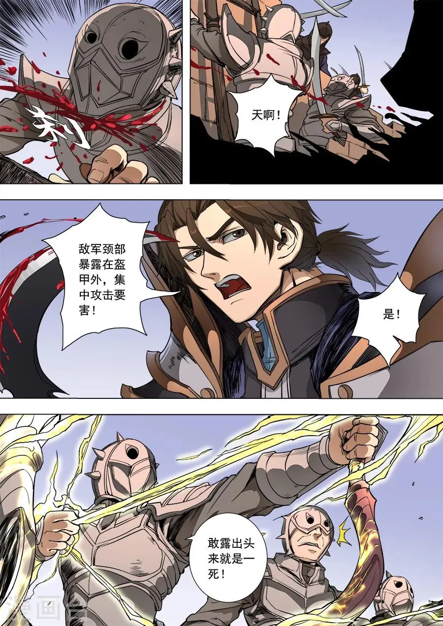 第87话1 阴雷 第2页