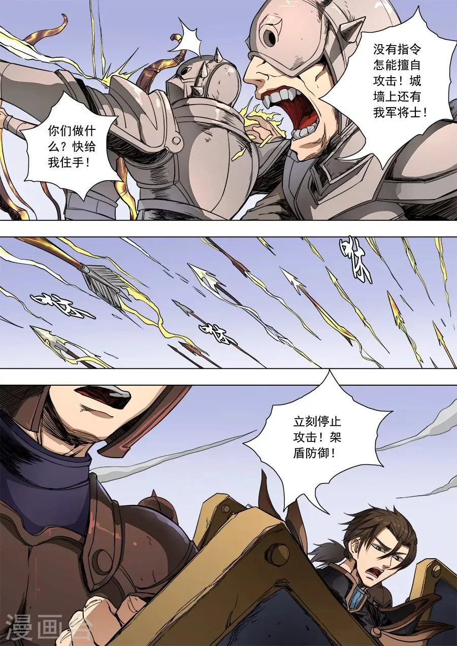 第87话1 阴雷 第3页