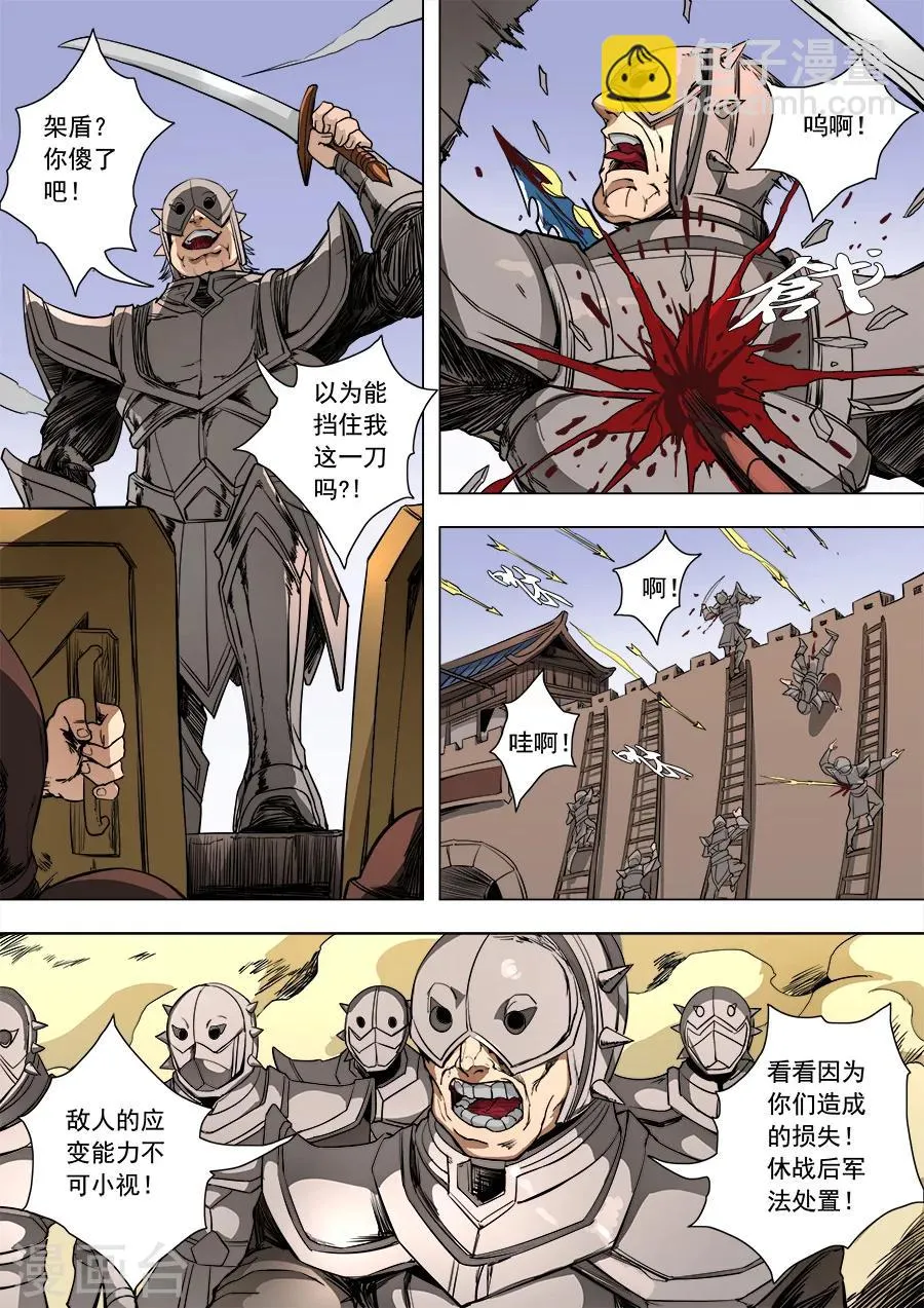 第87话1 阴雷 第4页
