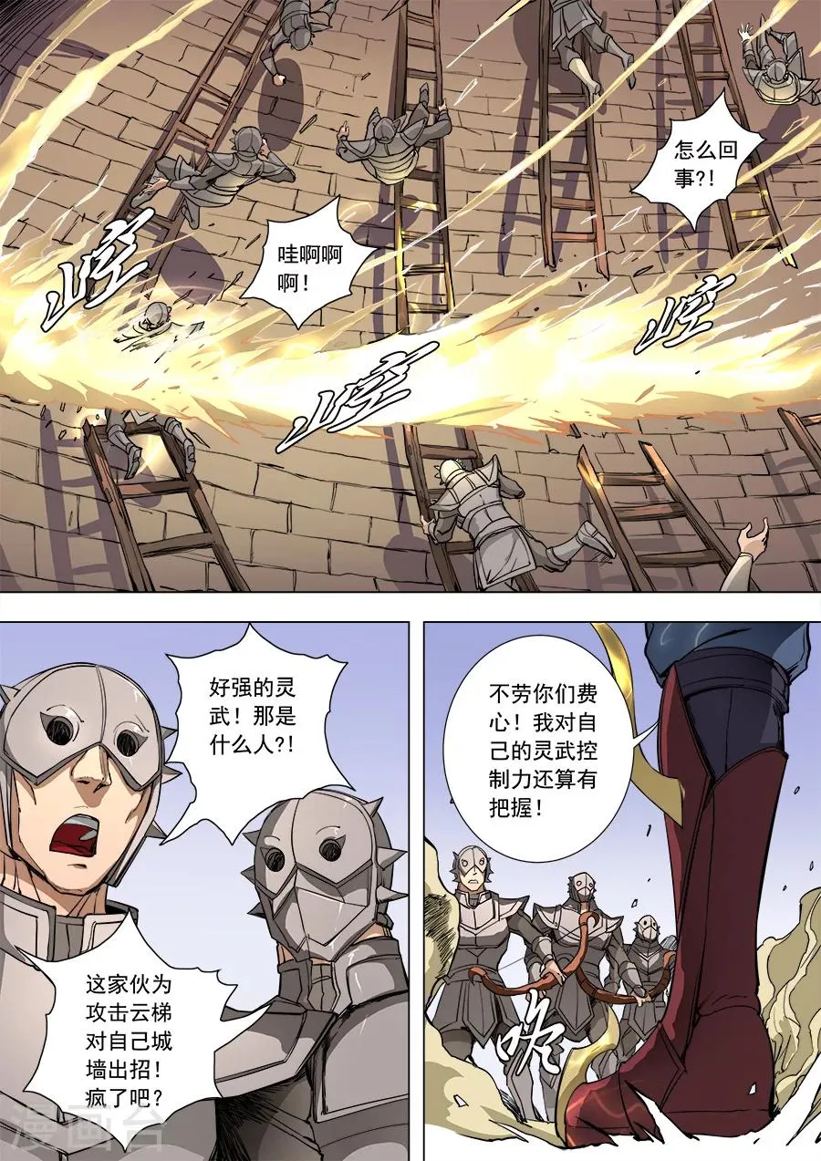 第87话1 阴雷 第7页