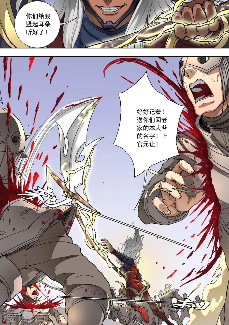 第87话1 阴雷 第8页