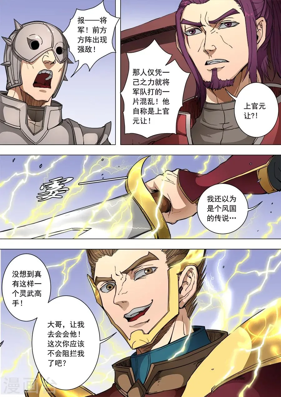 第87话1 阴雷 第9页