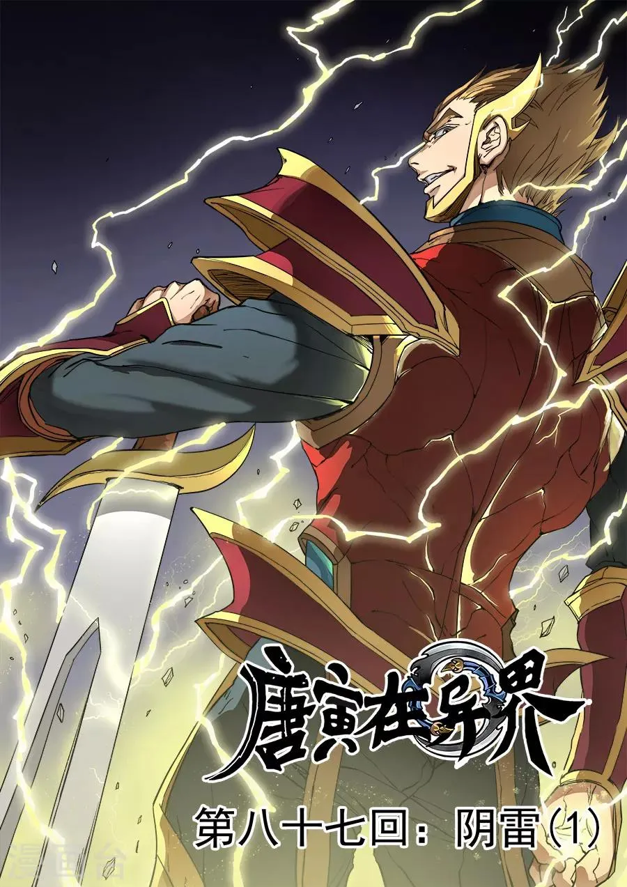 第87话2 阴雷 第1页