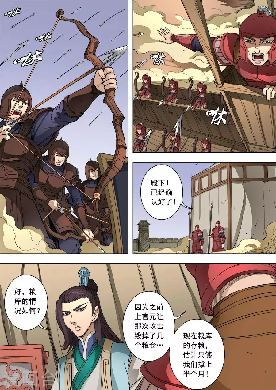 第87话2 阴雷 第2页