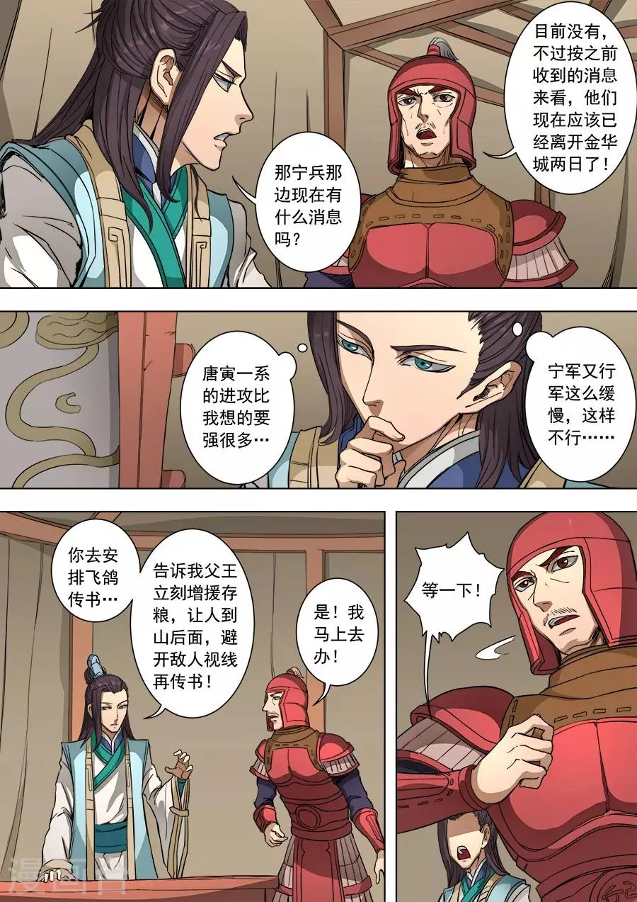 第87话2 阴雷 第3页