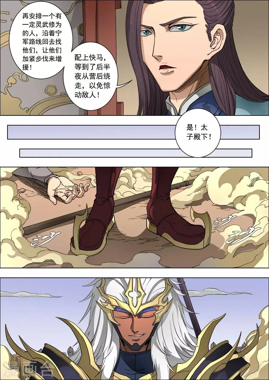 第87话2 阴雷 第4页