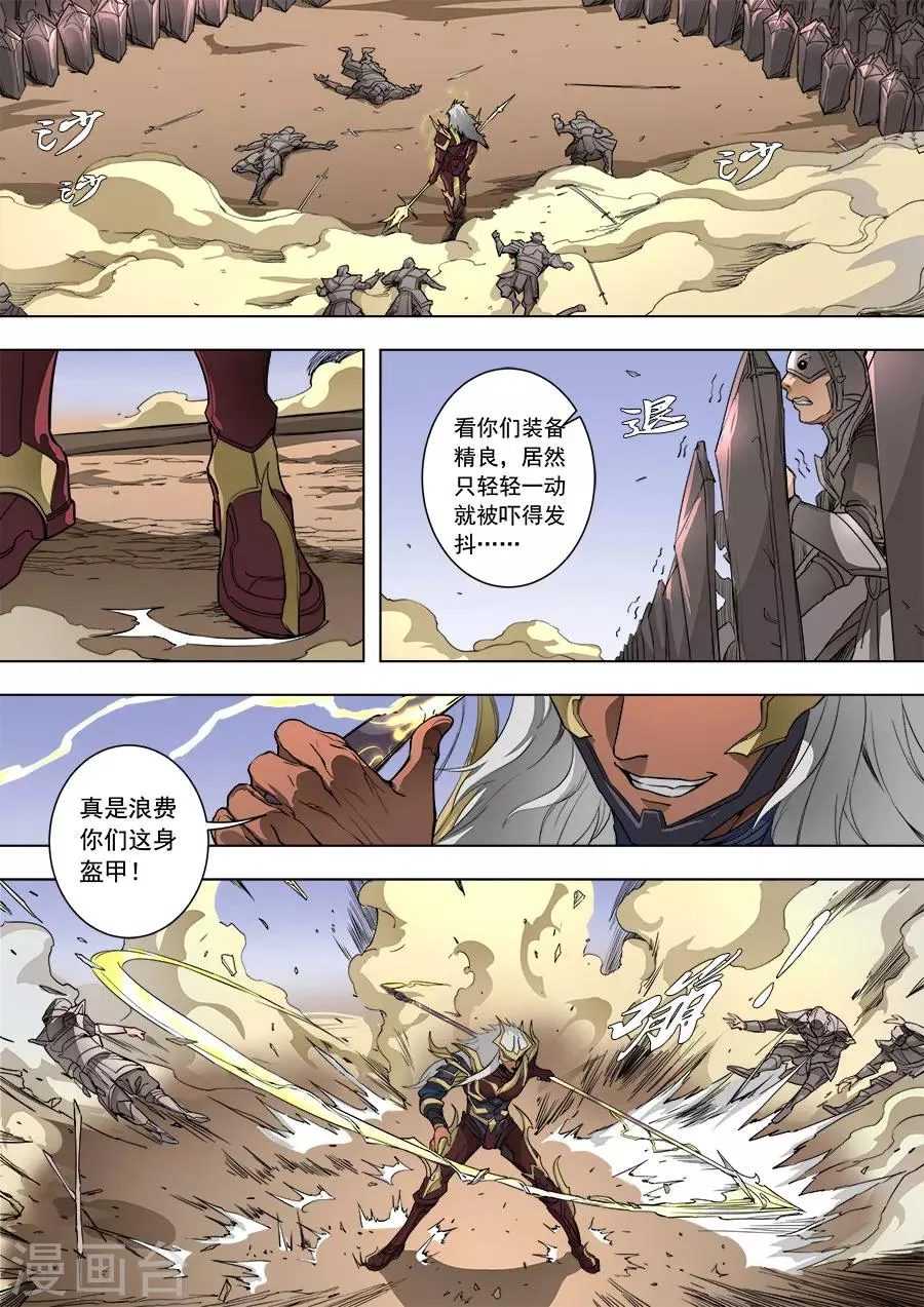 第87话2 阴雷 第5页