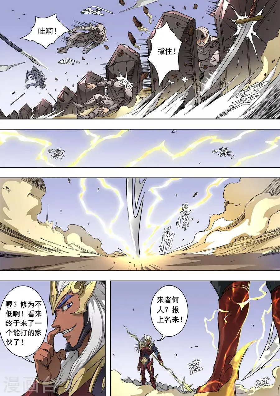 第87话2 阴雷 第6页