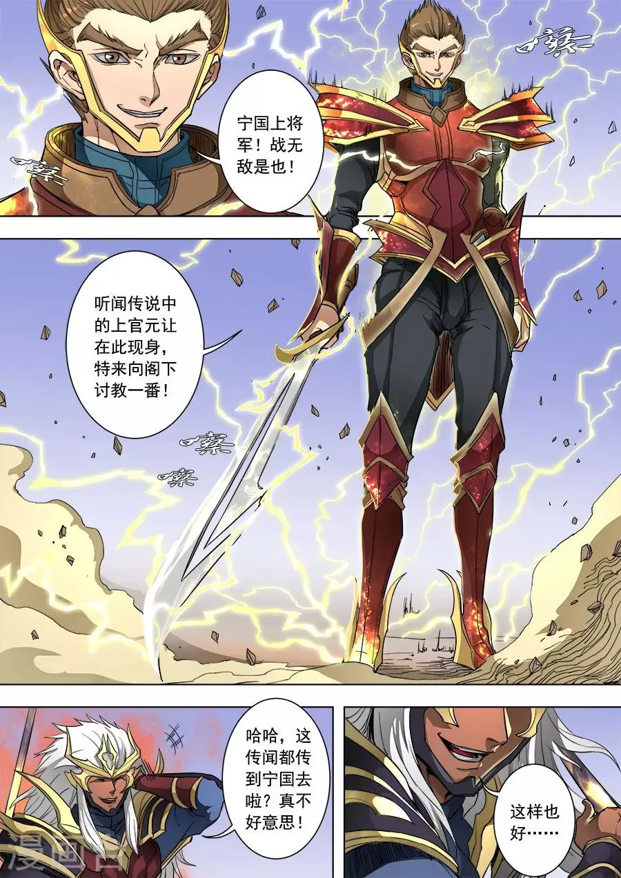 第87话2 阴雷 第7页