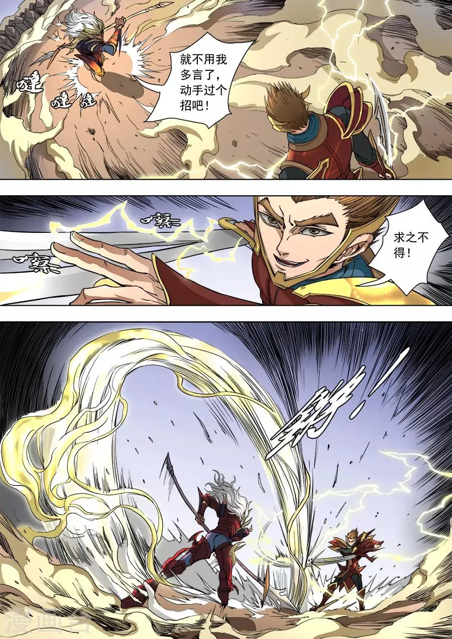 第87话2 阴雷 第8页