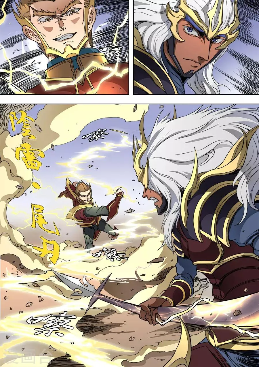 第87话2 阴雷 第9页
