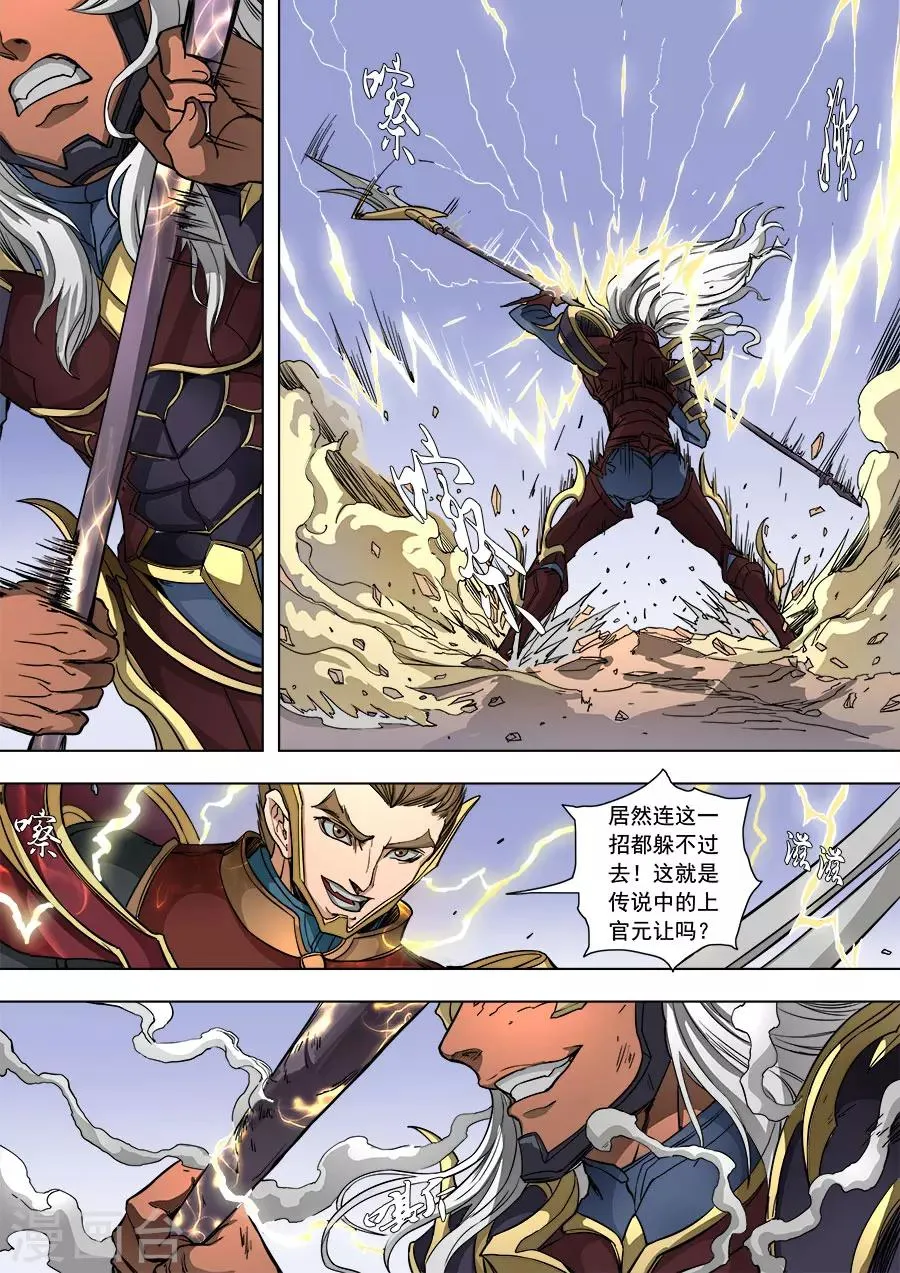 第87话3 阴雷 第2页