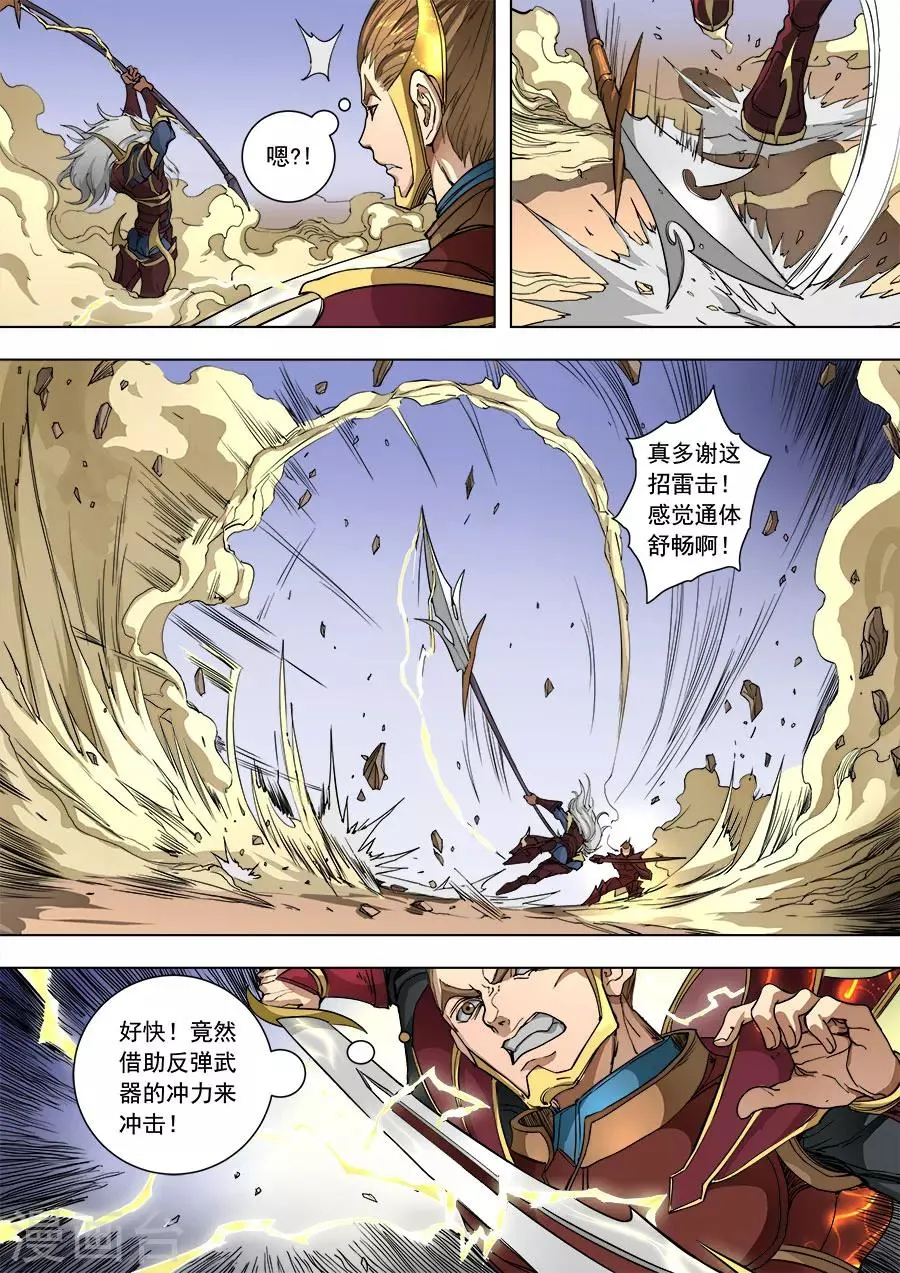 第87话3 阴雷 第3页