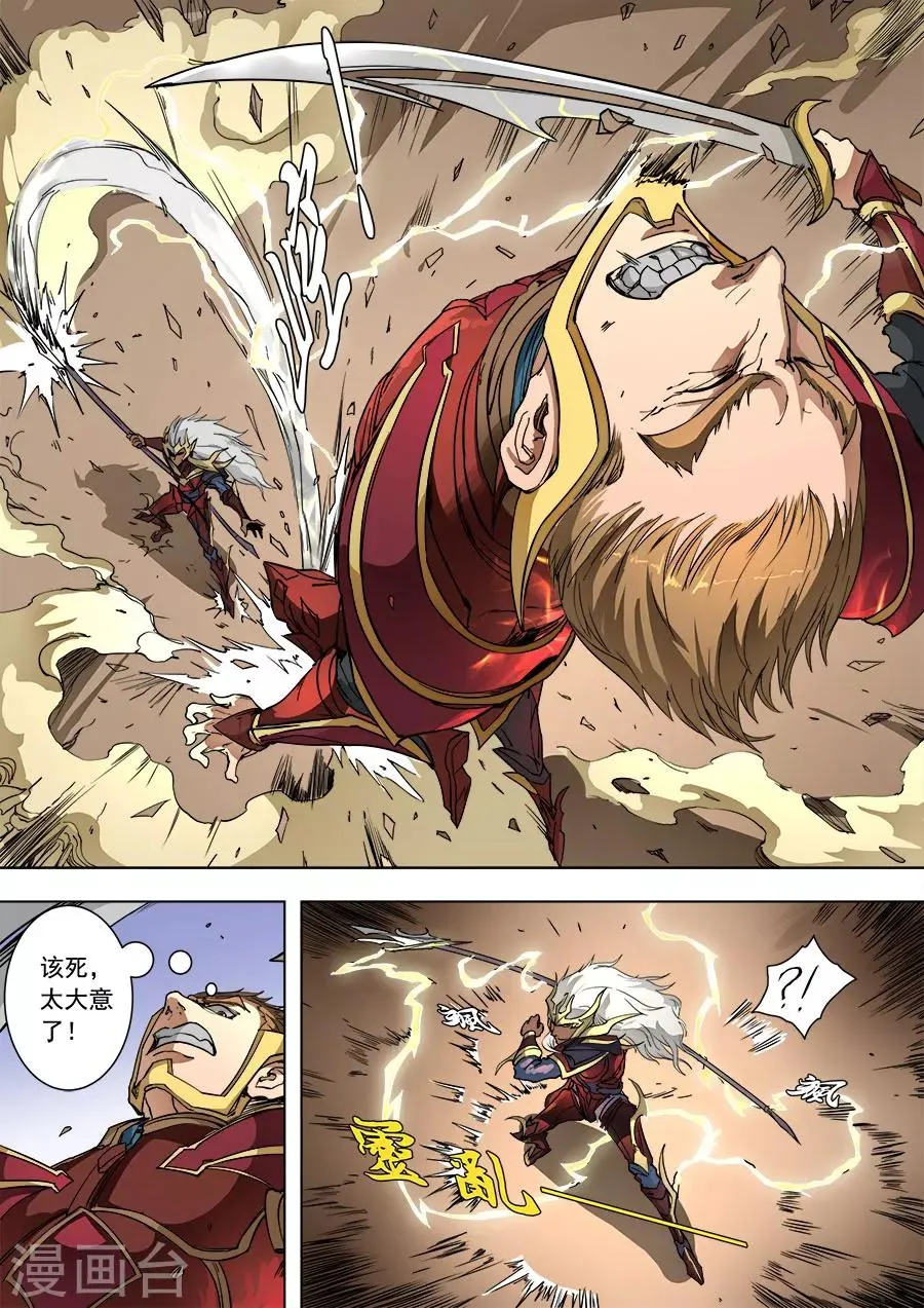 第87话3 阴雷 第4页
