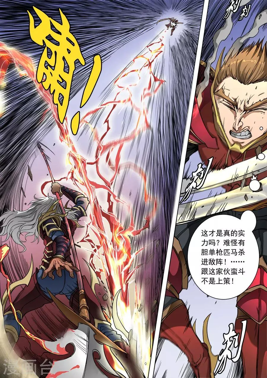 第87话3 阴雷 第5页