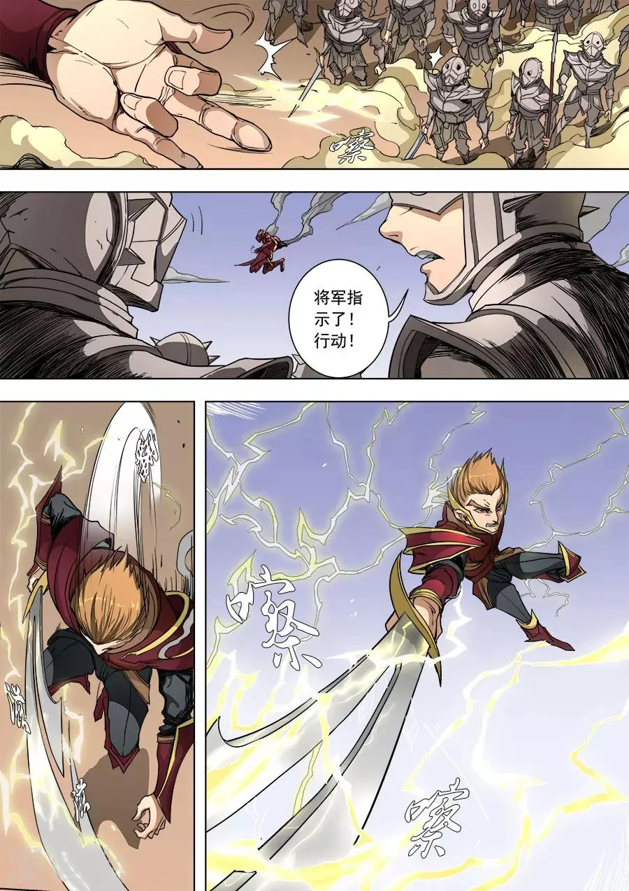 第87话3 阴雷 第6页