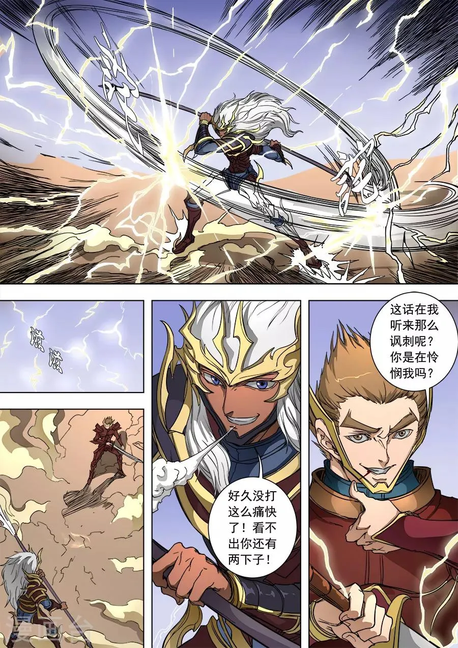 第87话3 阴雷 第8页