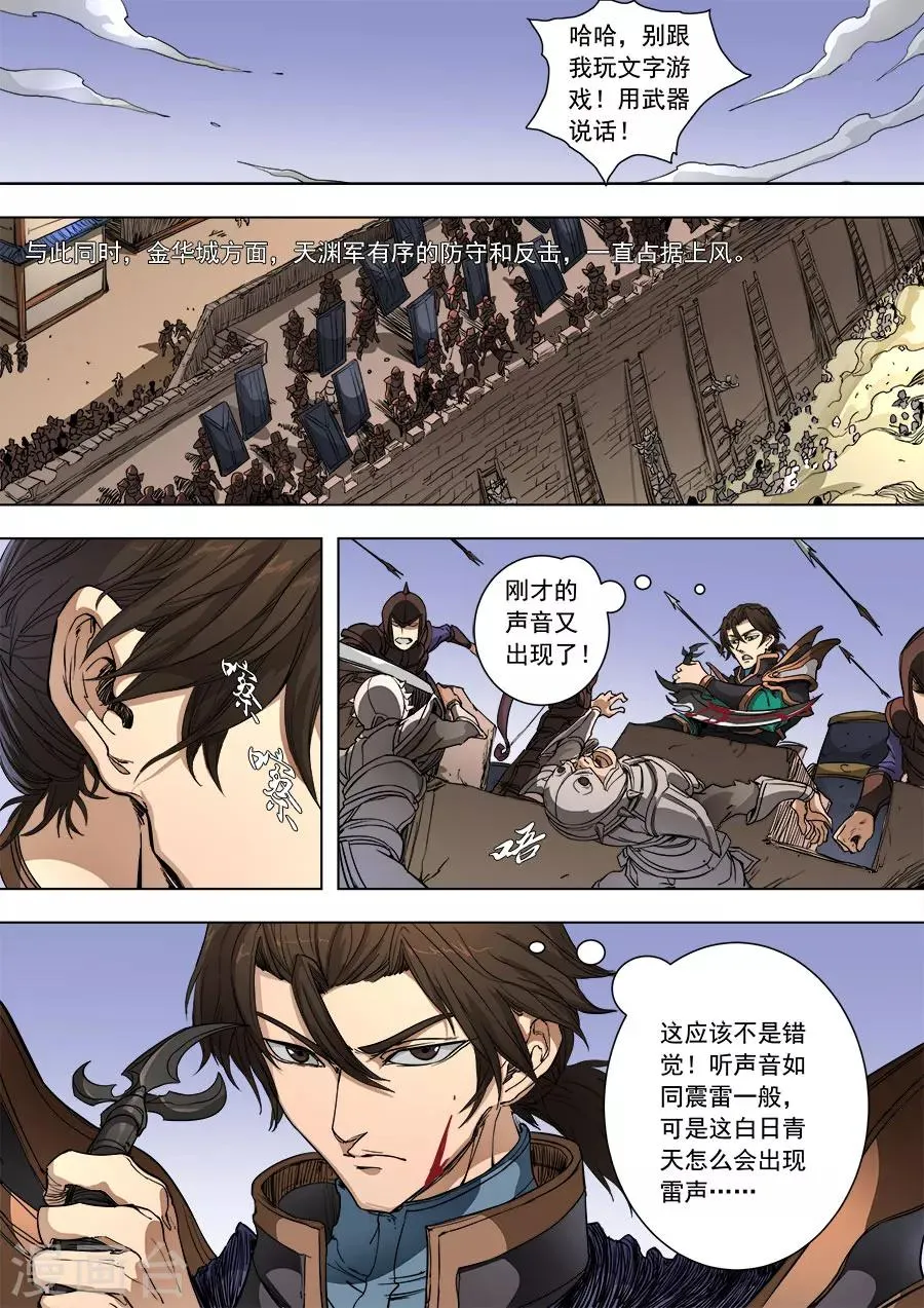 第87话3 阴雷 第9页