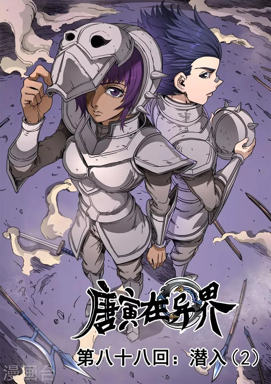 第88话2 潜入 第1页