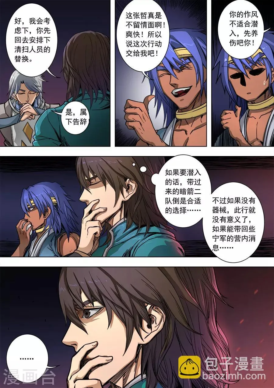 第88话2 潜入 第6页