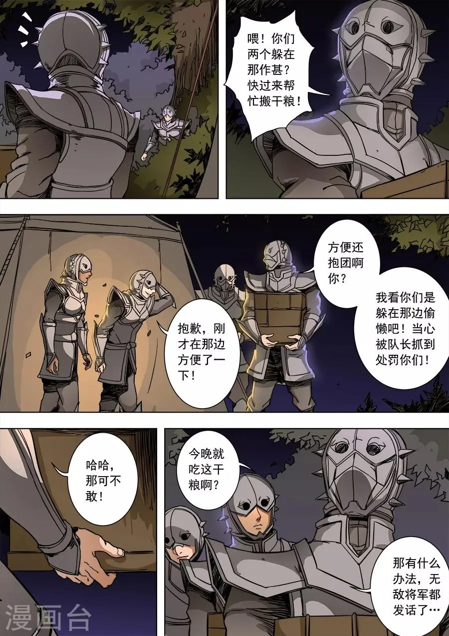 第88话2 潜入 第8页