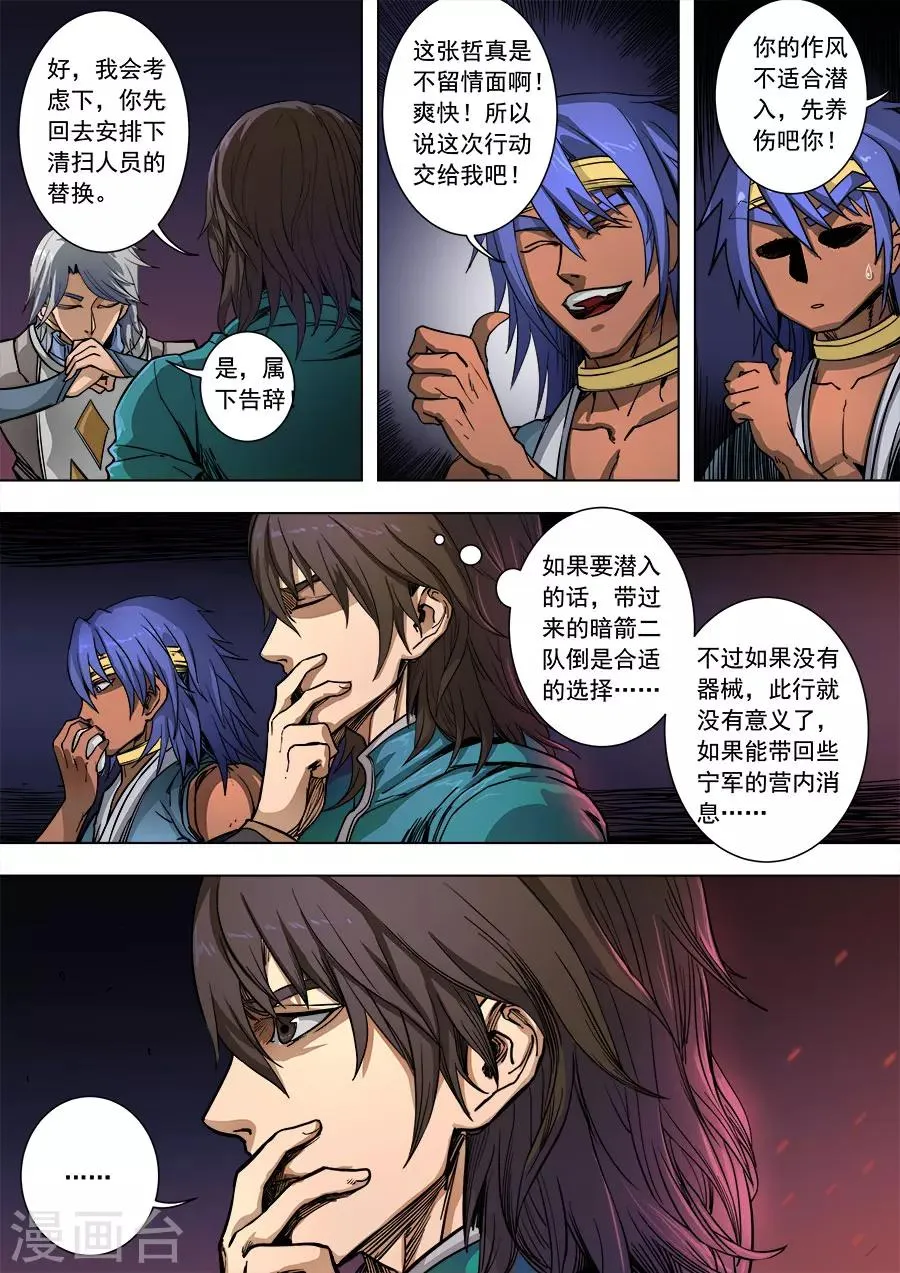 第88话3 潜入 第6页