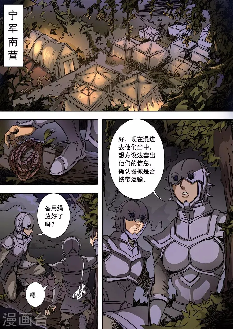 第88话3 潜入 第7页