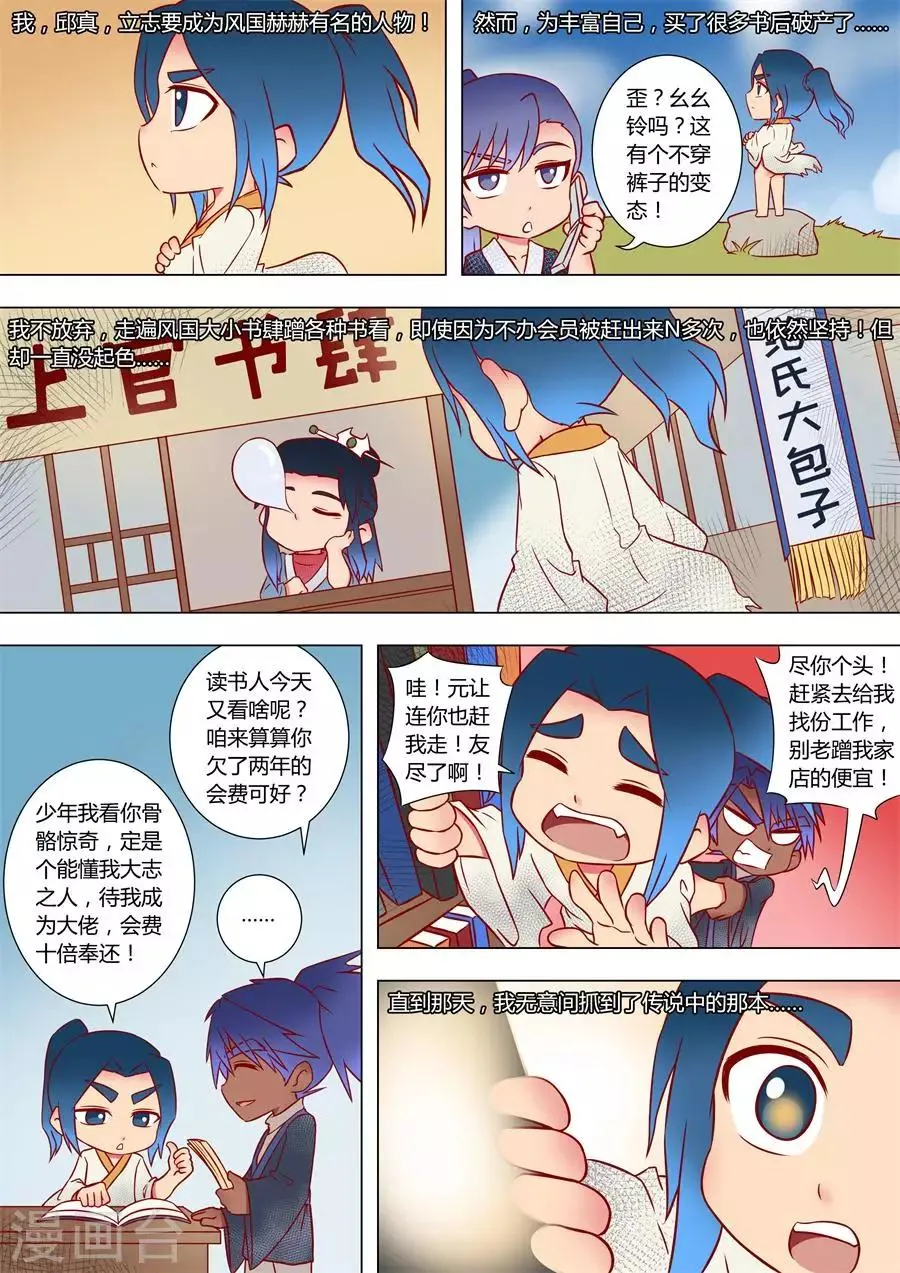 第88话3 潜入 第11页