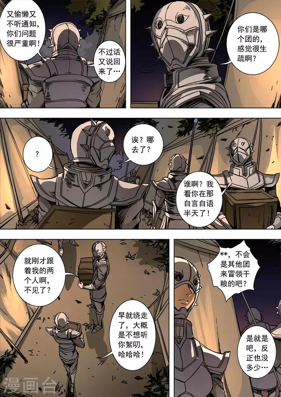 第89话1 权时救急 第2页