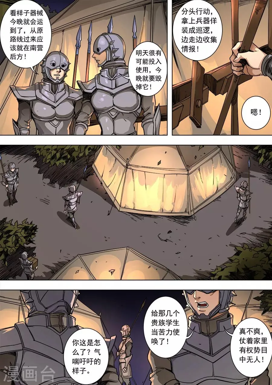第89话1 权时救急 第3页