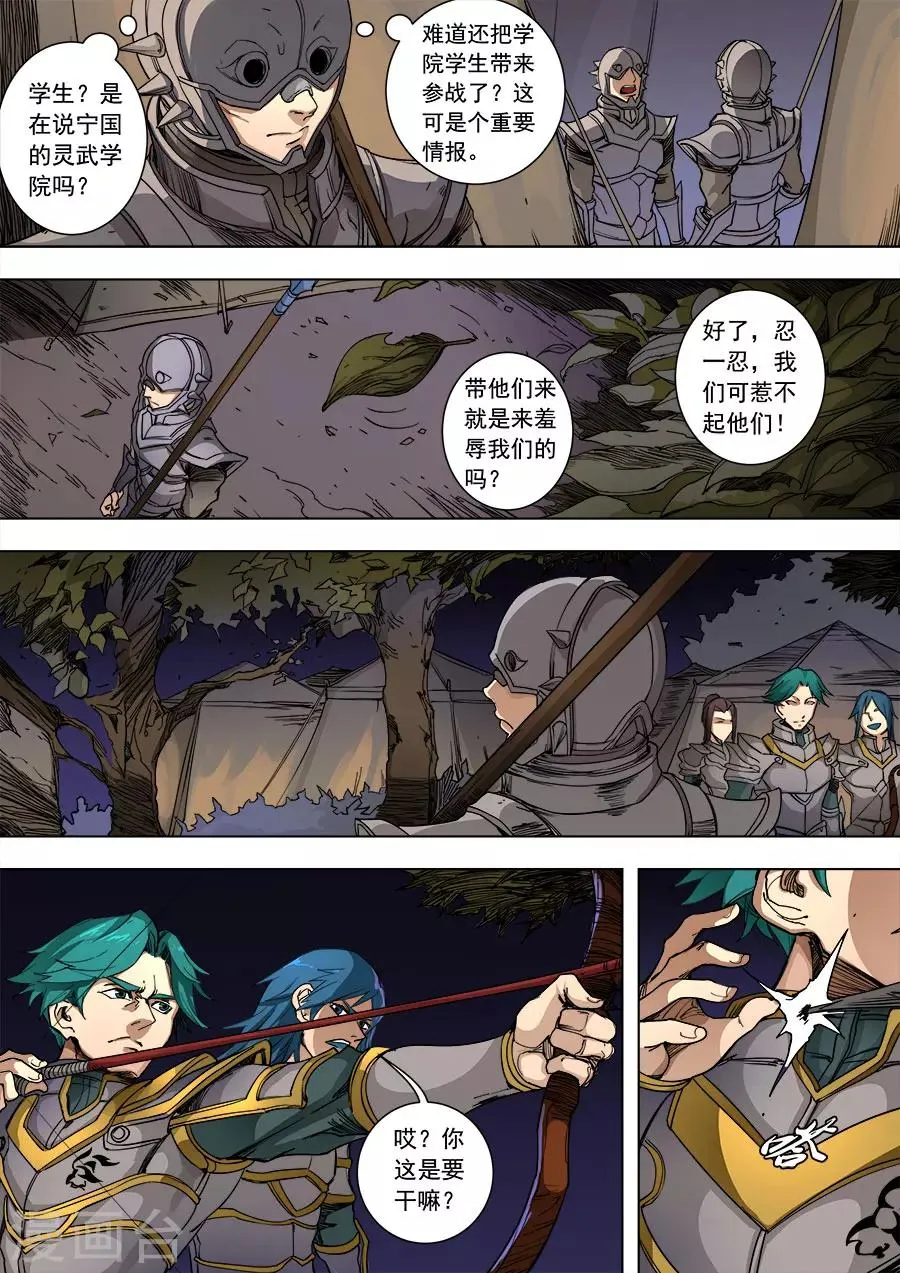 第89话1 权时救急 第4页
